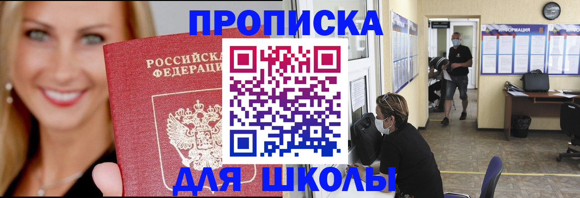 прописка ребенка в Прокопьевске