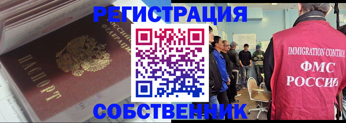 временная регистрация купить в Прокопьевске